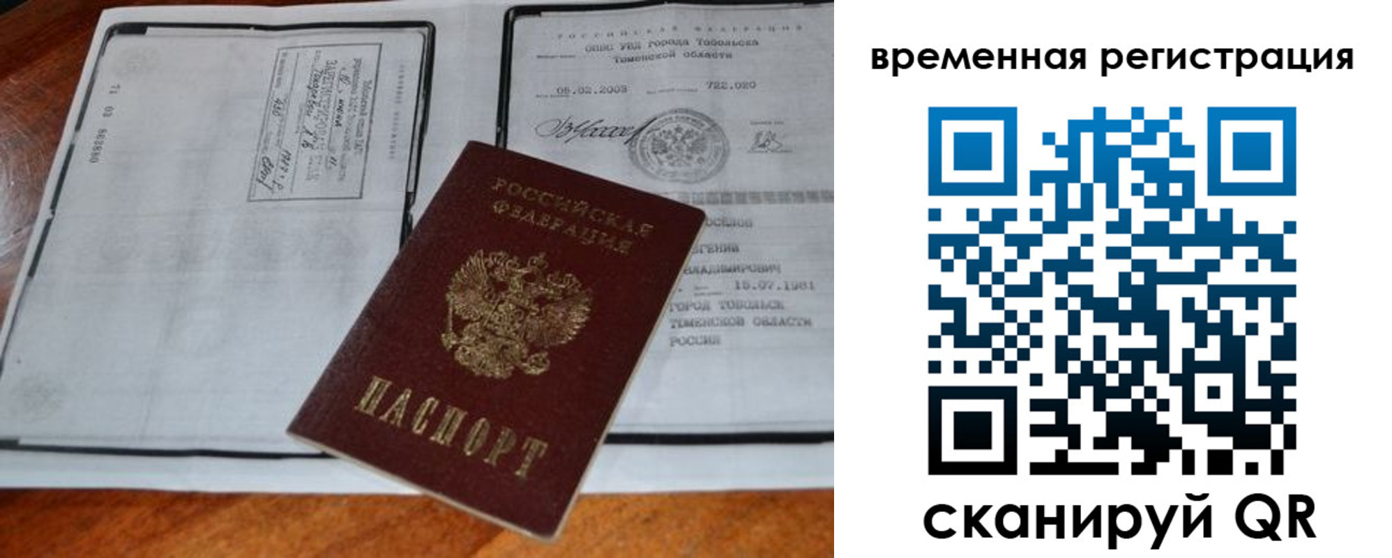 прописка от собственника в Чехове