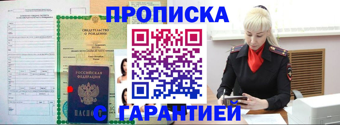 прописка в квартире в Чехове