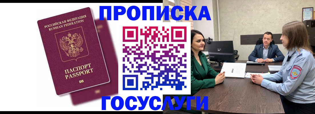 прописка регистрация в Чехове