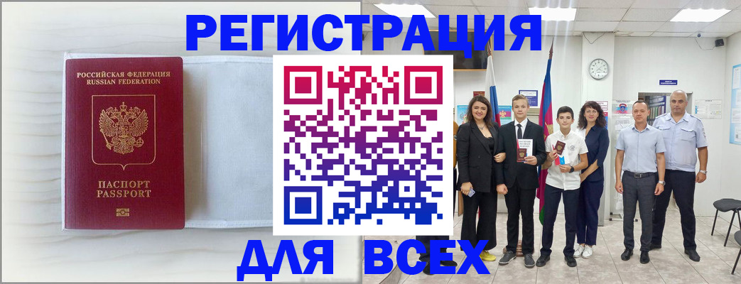 прописка в Чехове