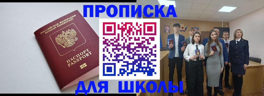 прописка ребенка в Чехове